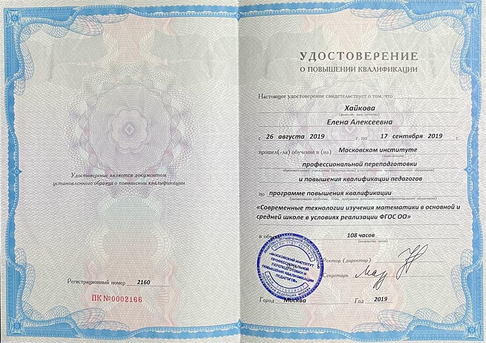 Удостоверение о повышении квалификации