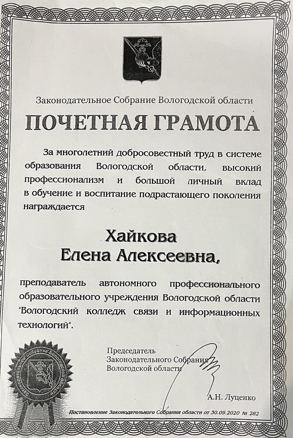 Почетная грамота