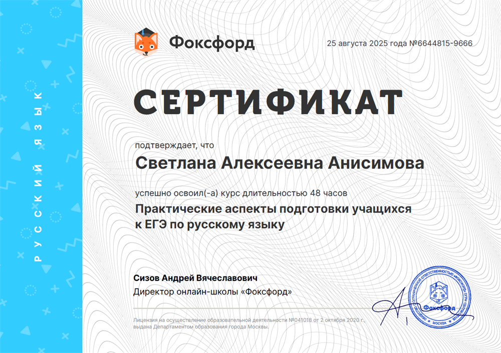 Сертификат. Практические аспекты подготовки учащихся к ЕГЭ по русскому языку 