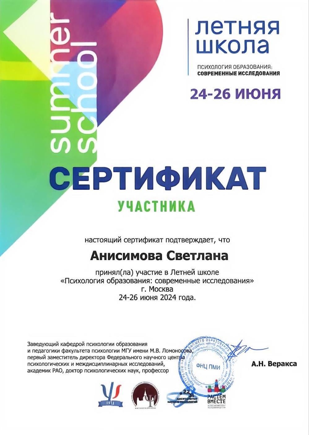 Сертификат. Курс лекций по психологии образования. МГУ; ФНЦ ПМИ. Москва
