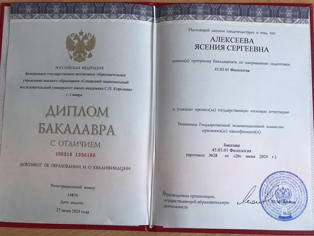 Диплом бакалавра с отличием (2024)