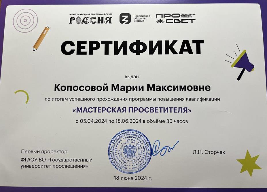 Сертификат. Мастерская просветителя, педагогический мастер класс