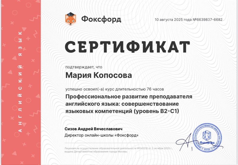 Профессиональное развитие преподавателя английского языка: совершенствование языковых компетенций (уровень В2-С1)