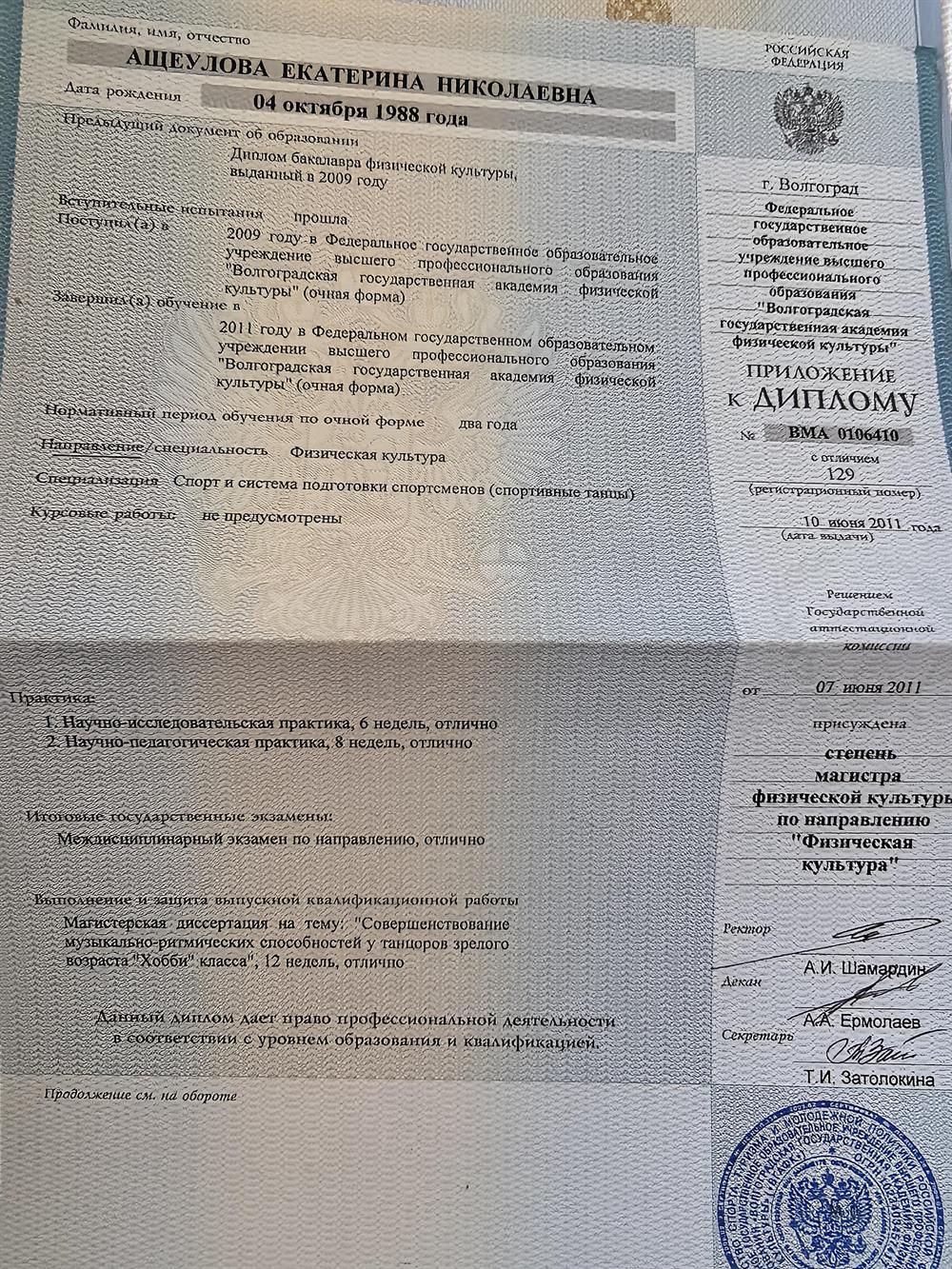 Диплом с отличием. Присуждена степень магистра