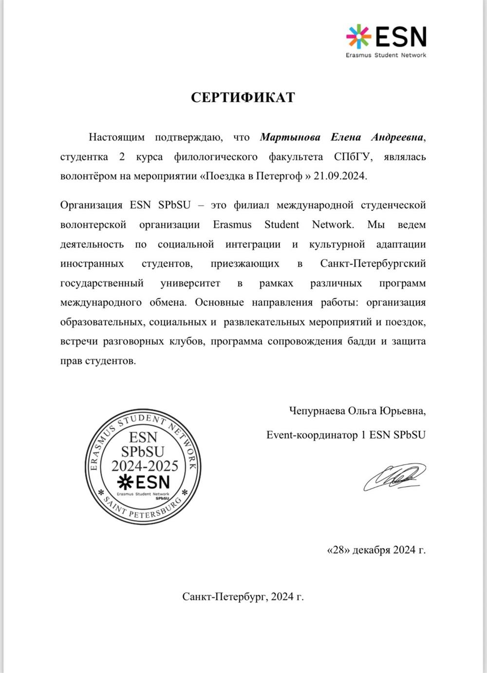 Сертификат о сопровождении иностранных студентов 