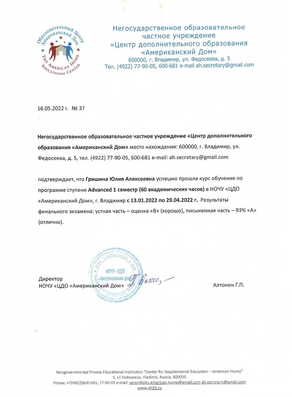 Курс обучения по программе ступени Advanced