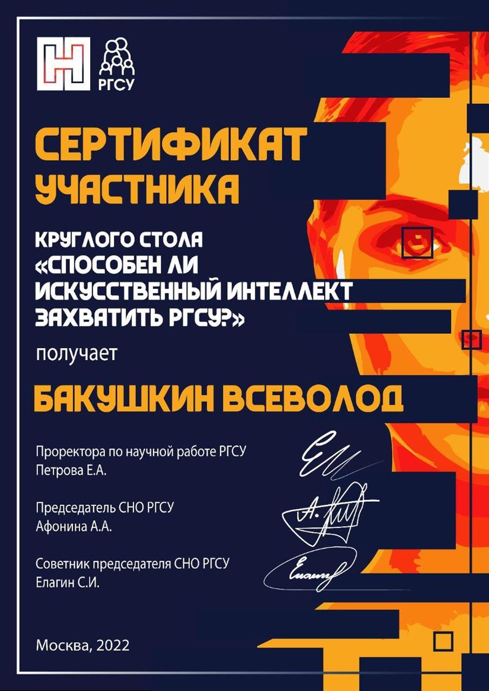 Сертификат участника одной из публичных выступлений 