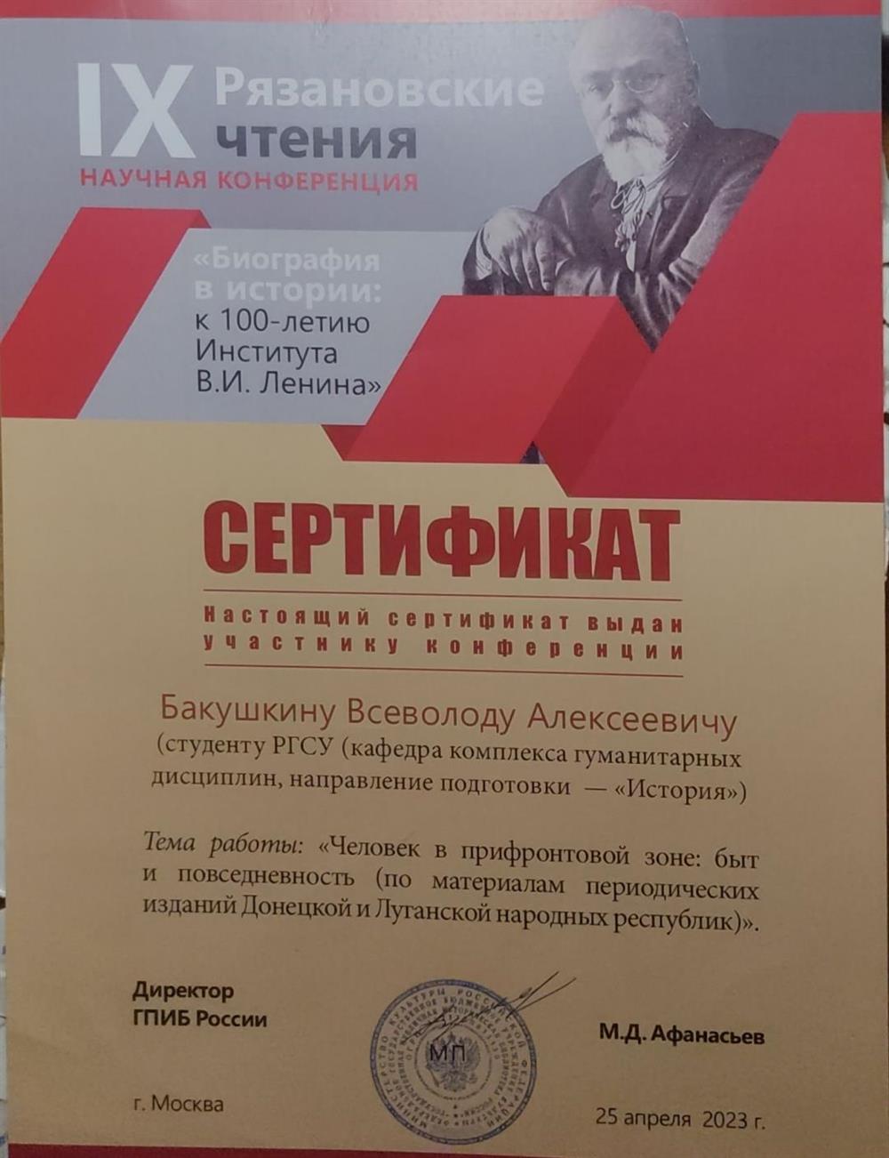 Сертификат научной конференции 