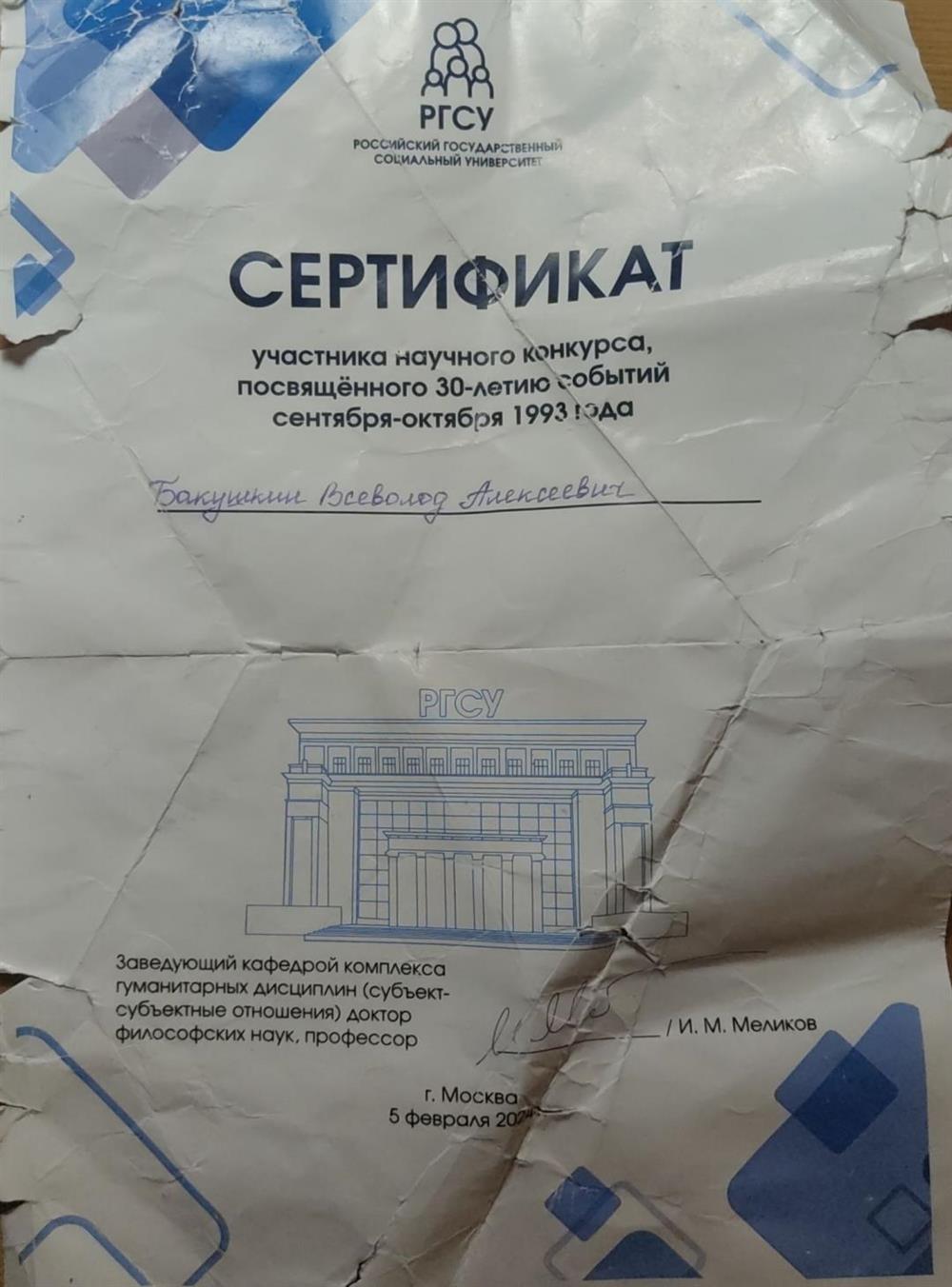 Сертификат участника научного конкурса 