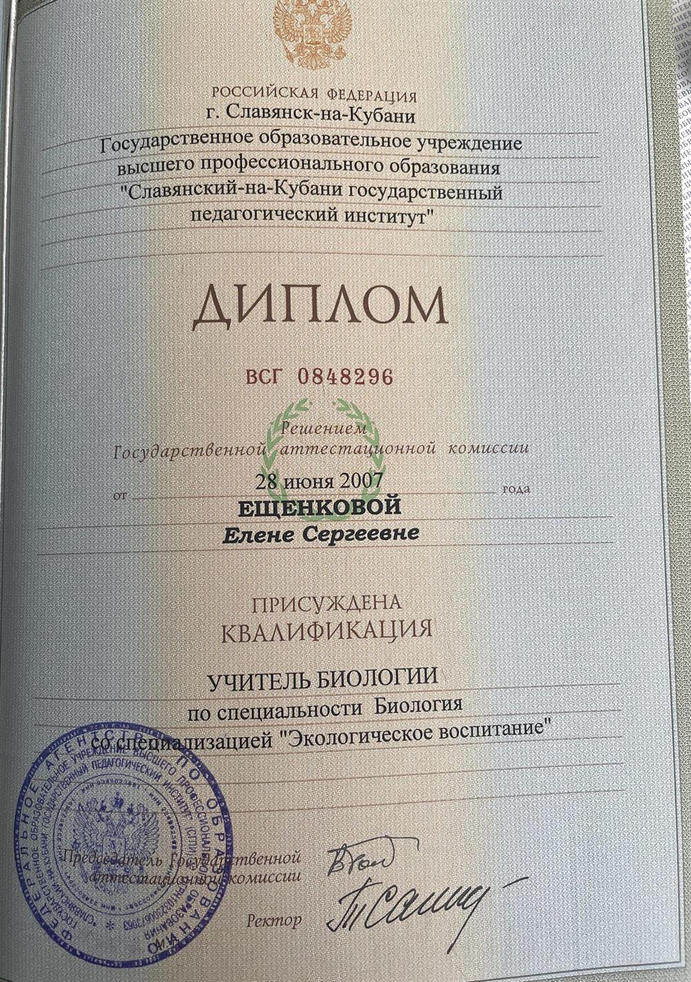 Диплом