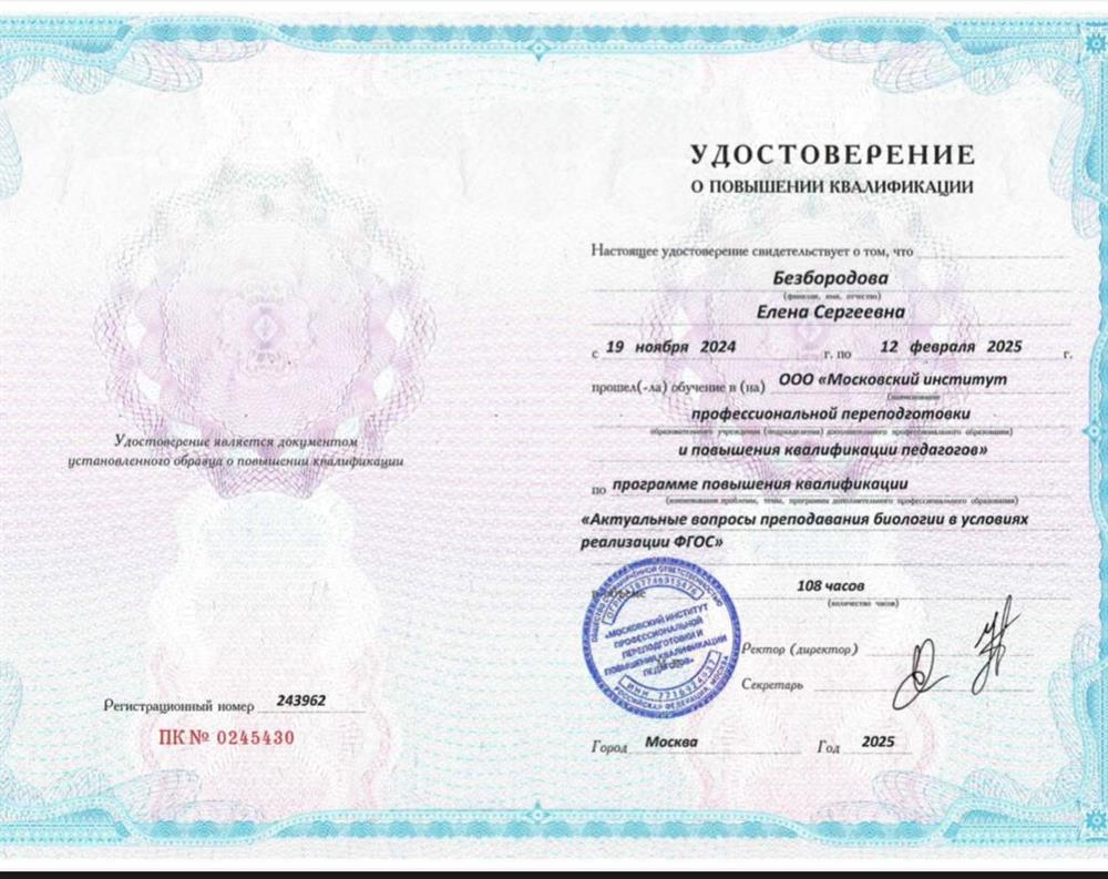 Удостоверение о повышении квалификации