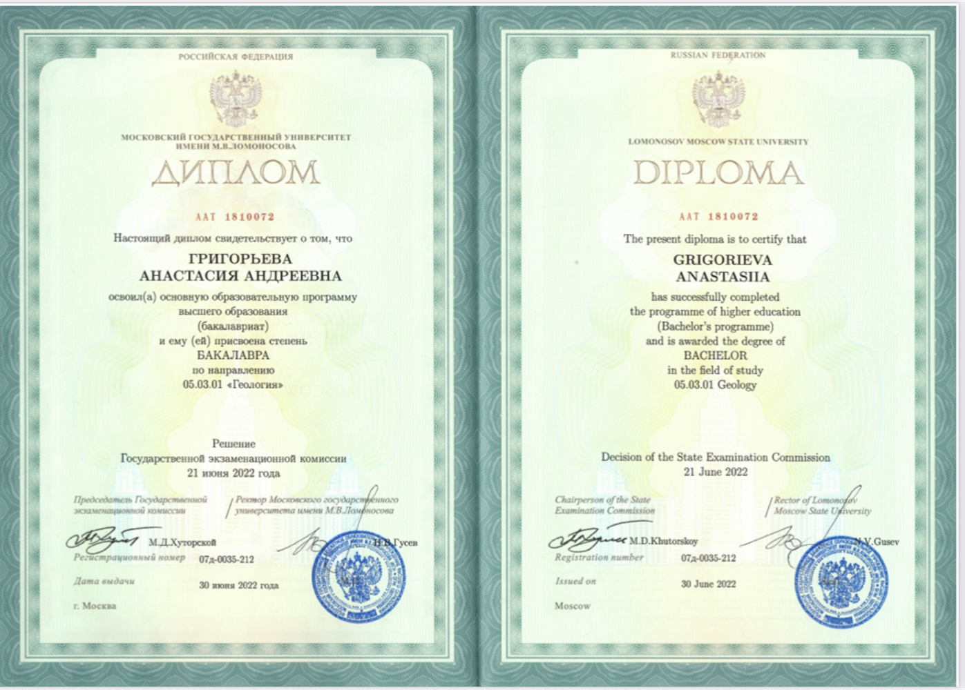 Диплом МГУ