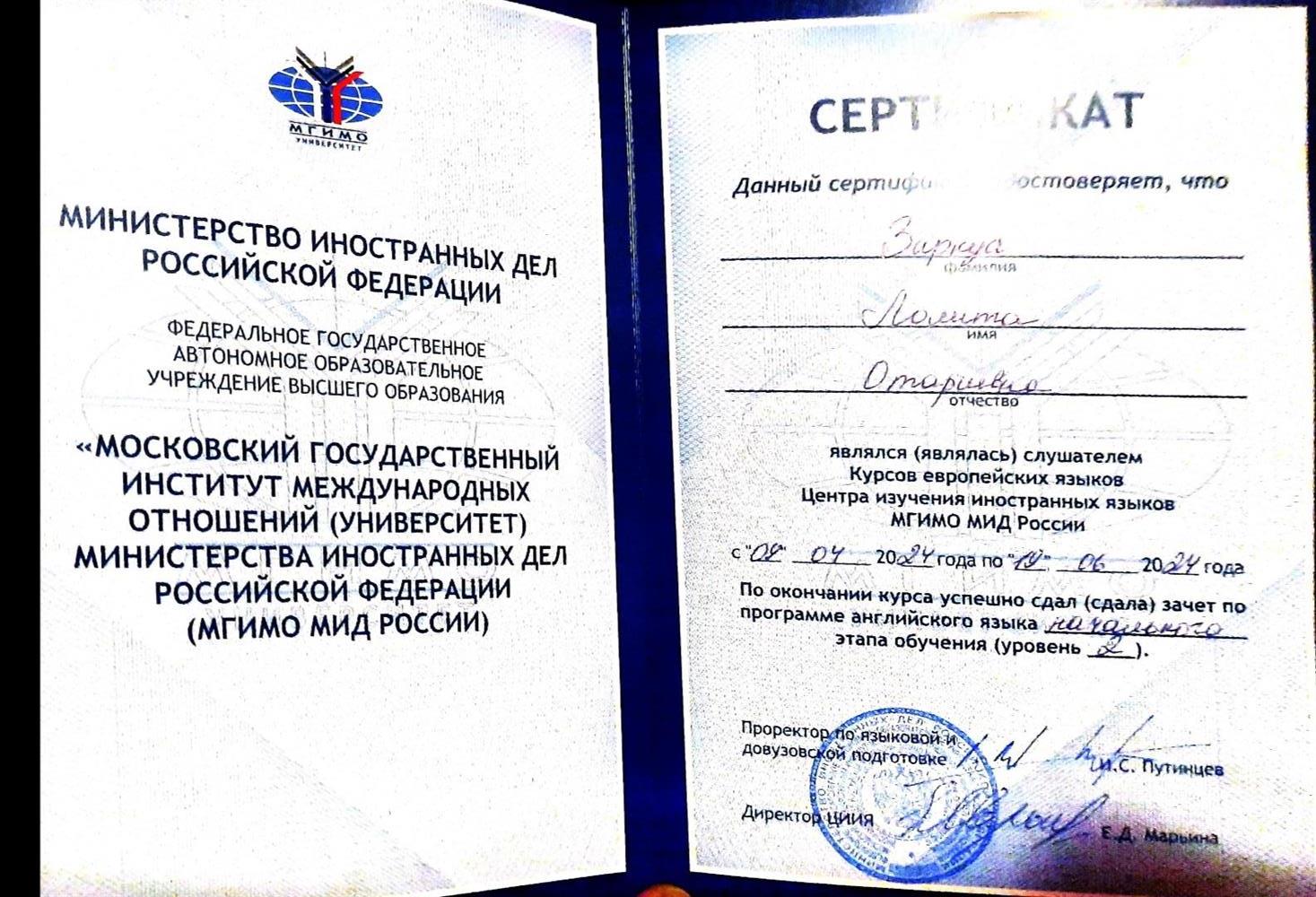 Сертификат