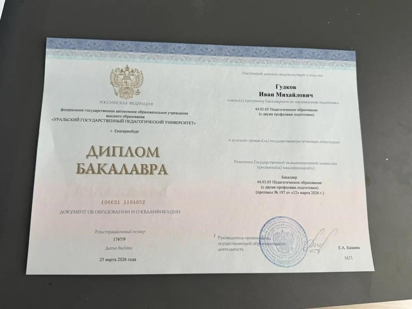 диплом 