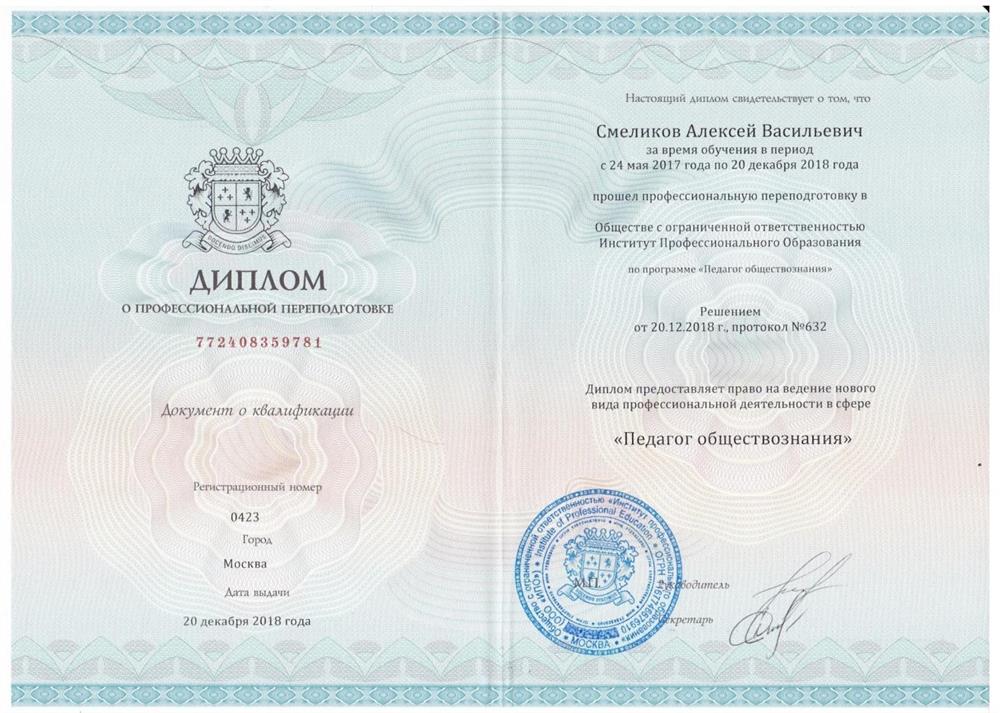 Диплом
