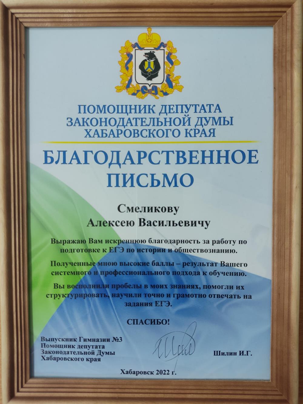 Благодарственное письмо 