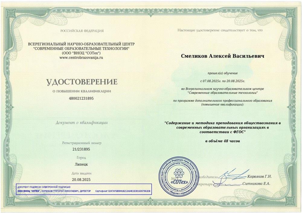 Удостоверение о повышении квалификации 