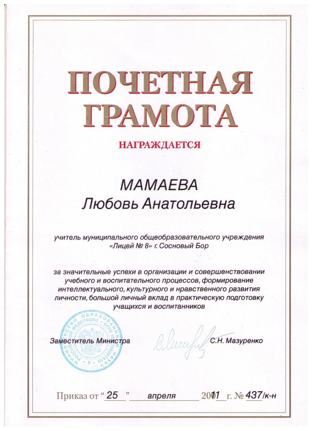 Почетная грамота Министерства Образования РФ