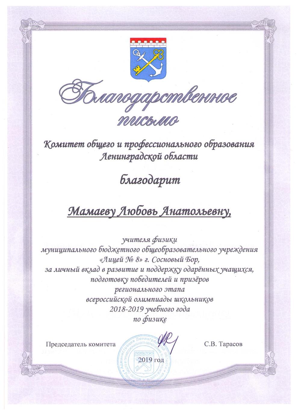 Благодарственное письмо