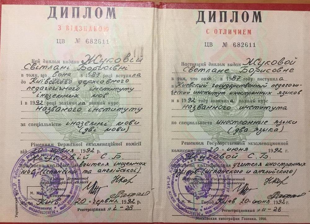 Диплом с отличием (КГПИ иностранных языков '92)