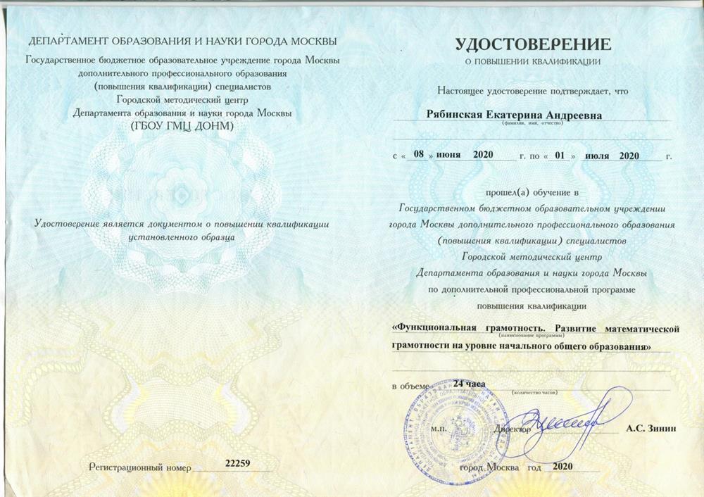 Удостоверение ГМЦ Развитие функциональной грамотности