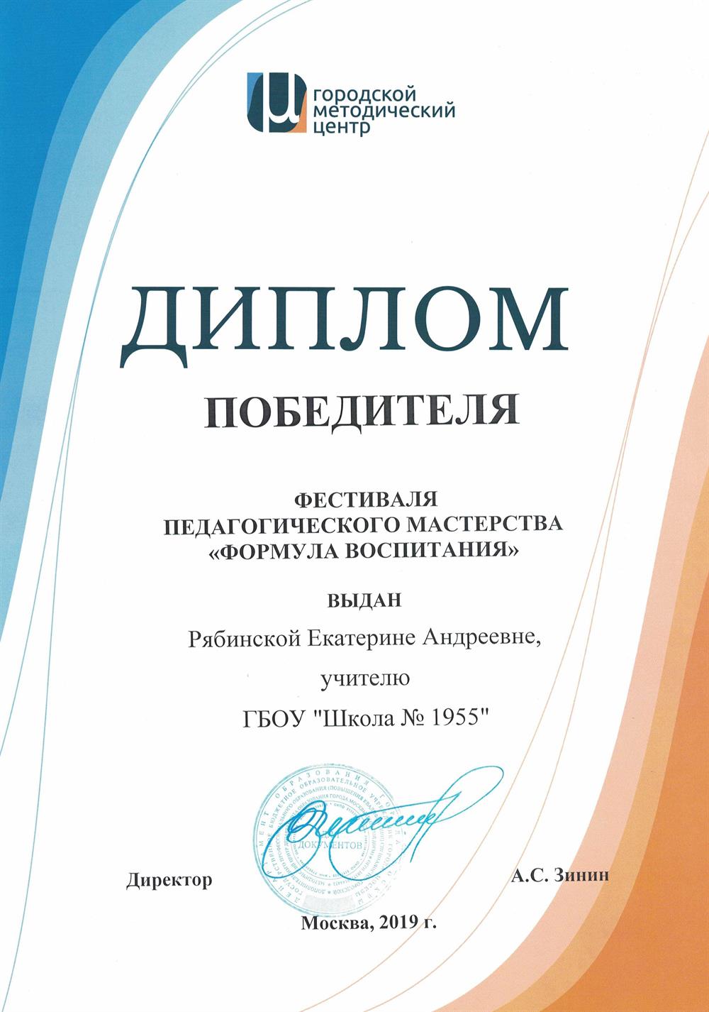 Диплом. Формула воспитания