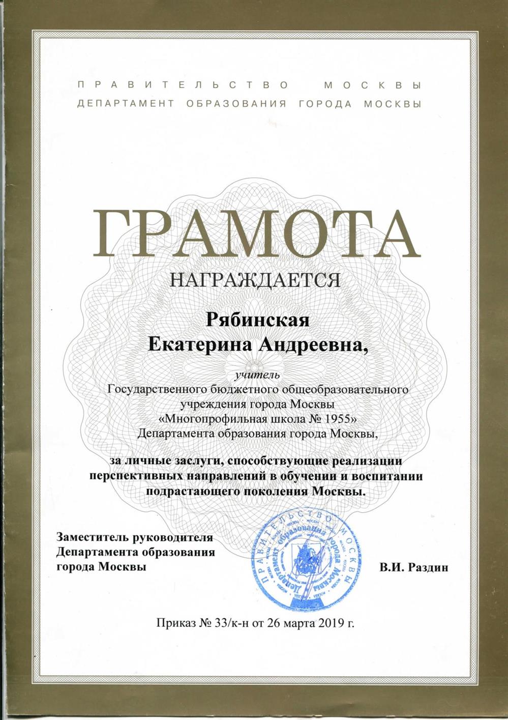 Грамота Департамента Образования