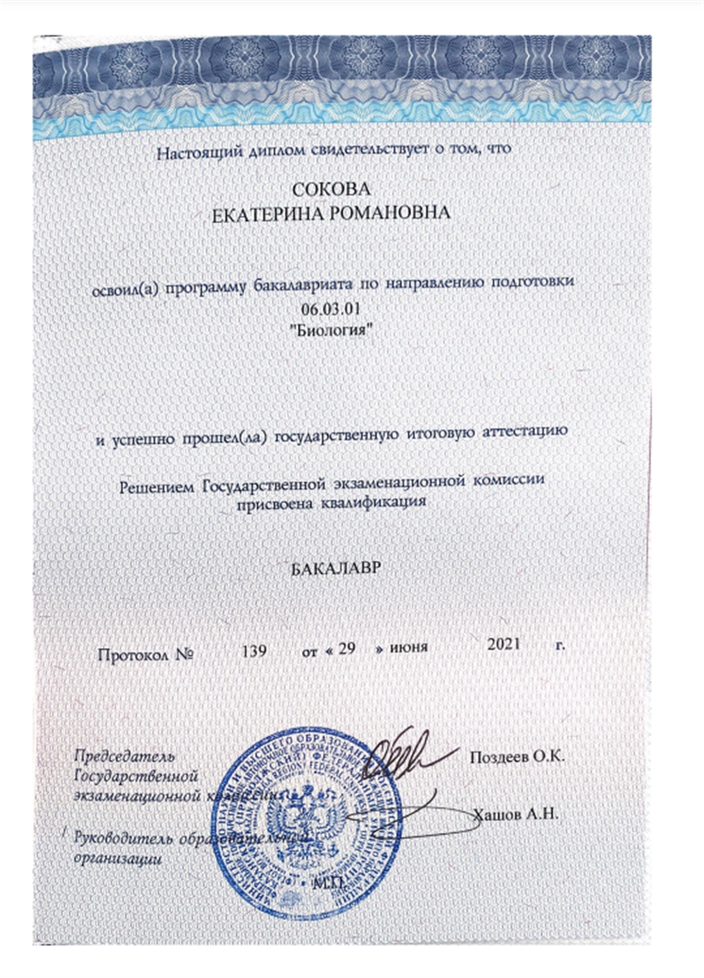 Диплом бакалавра