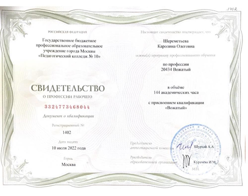 Свидетельство о профессии рабочего