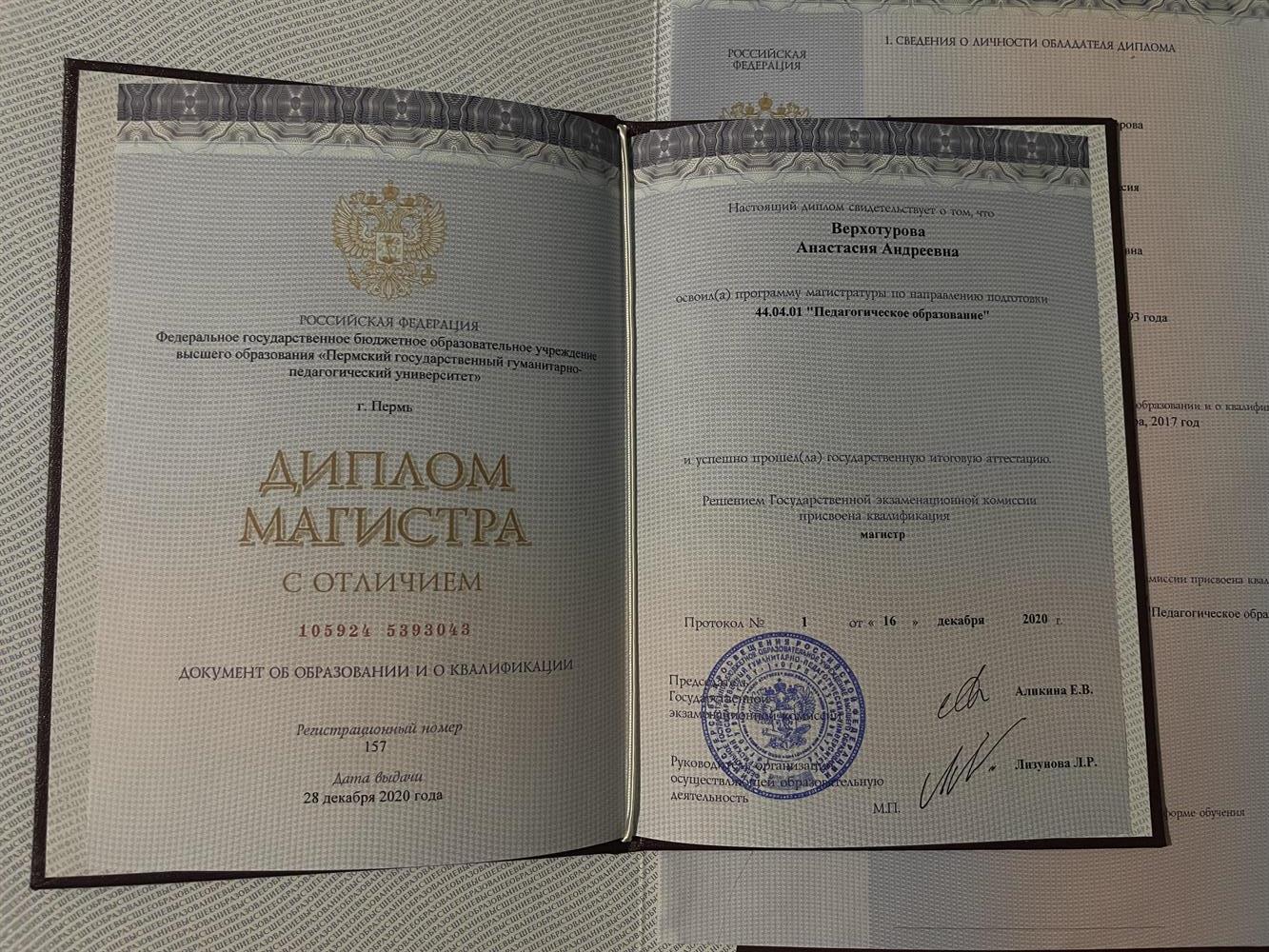 Диплом магистра с отличием 