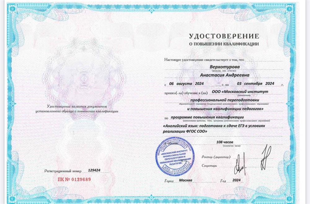 Повышение квалификации (ЕГЭ) 2024 