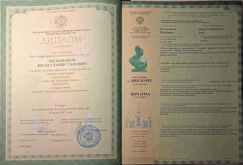 Диплом магистра экологии и природопользования