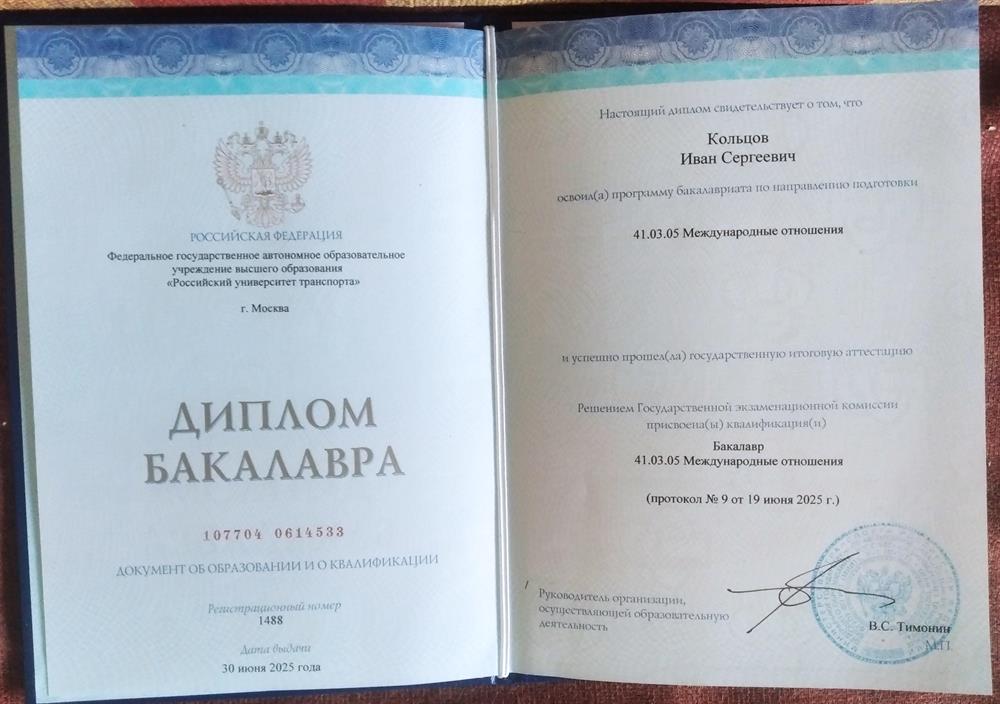 Диплом бакалавра 