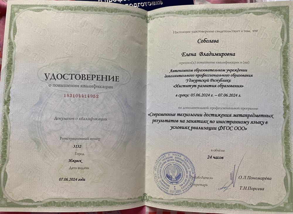 повышение квалификации 
