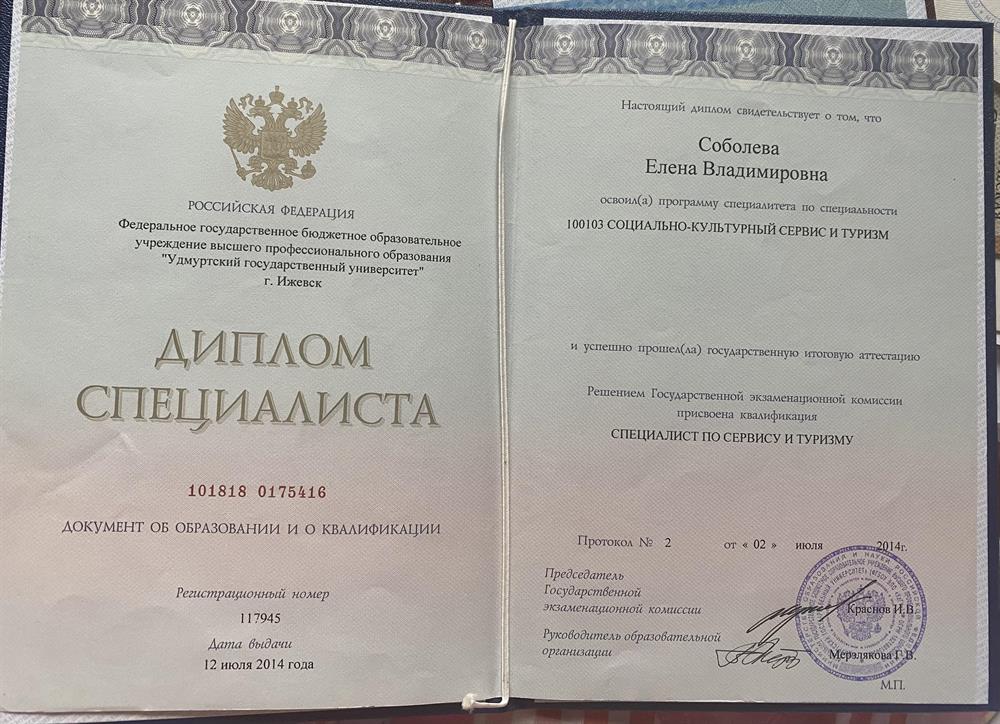 документ о высшем образовании 