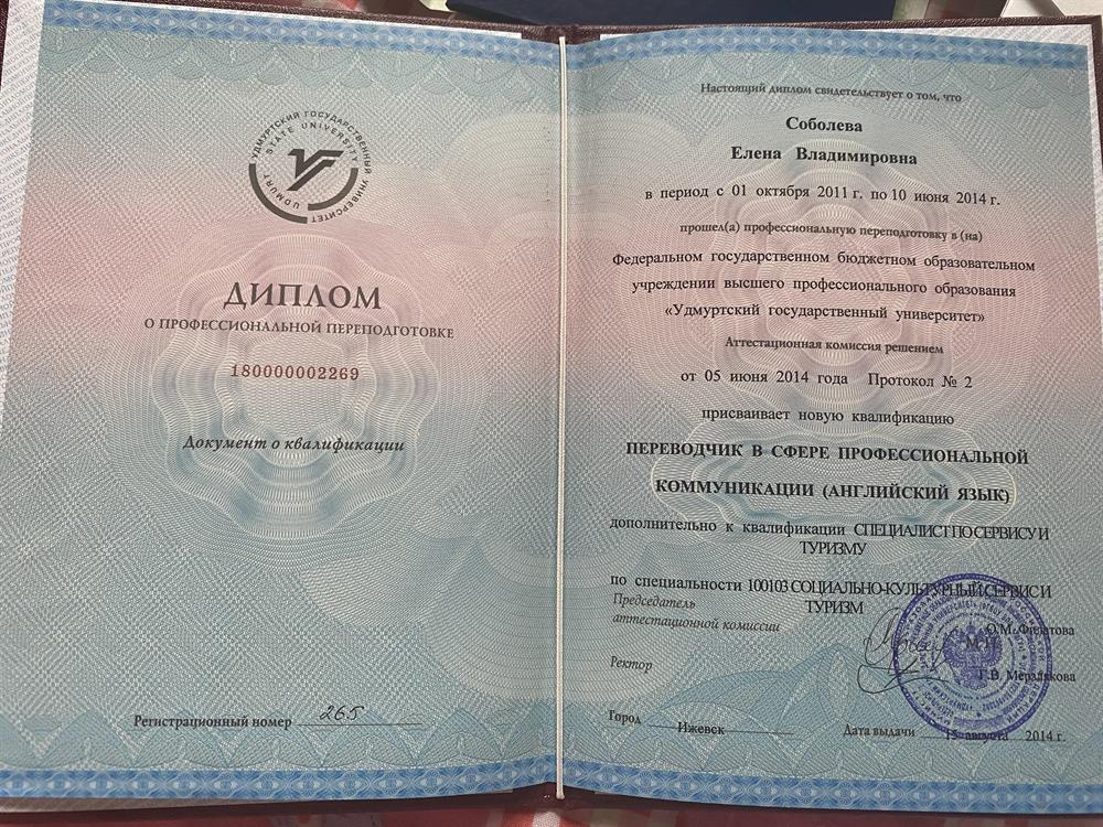 диплом о высшем образовании 