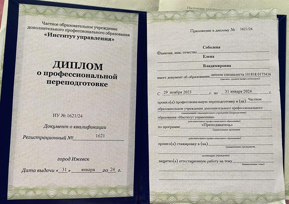 диплом о переподготвке 