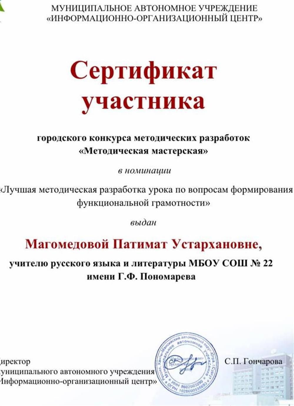 Сертификат "Методическая мастерская" по функциональной грамотности