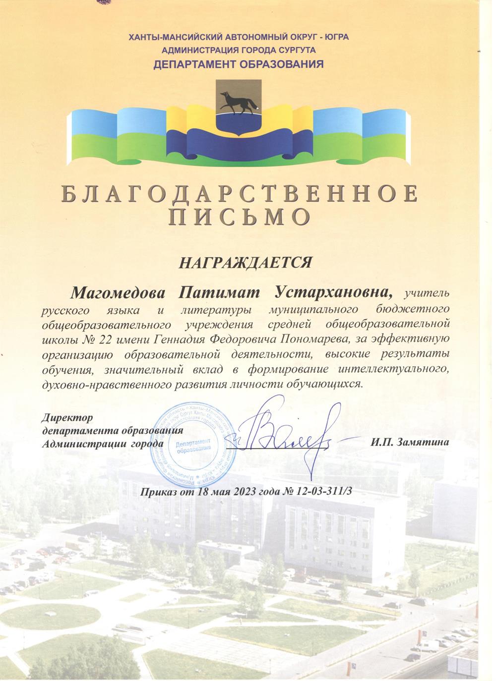 Благодарственное письмо ДО