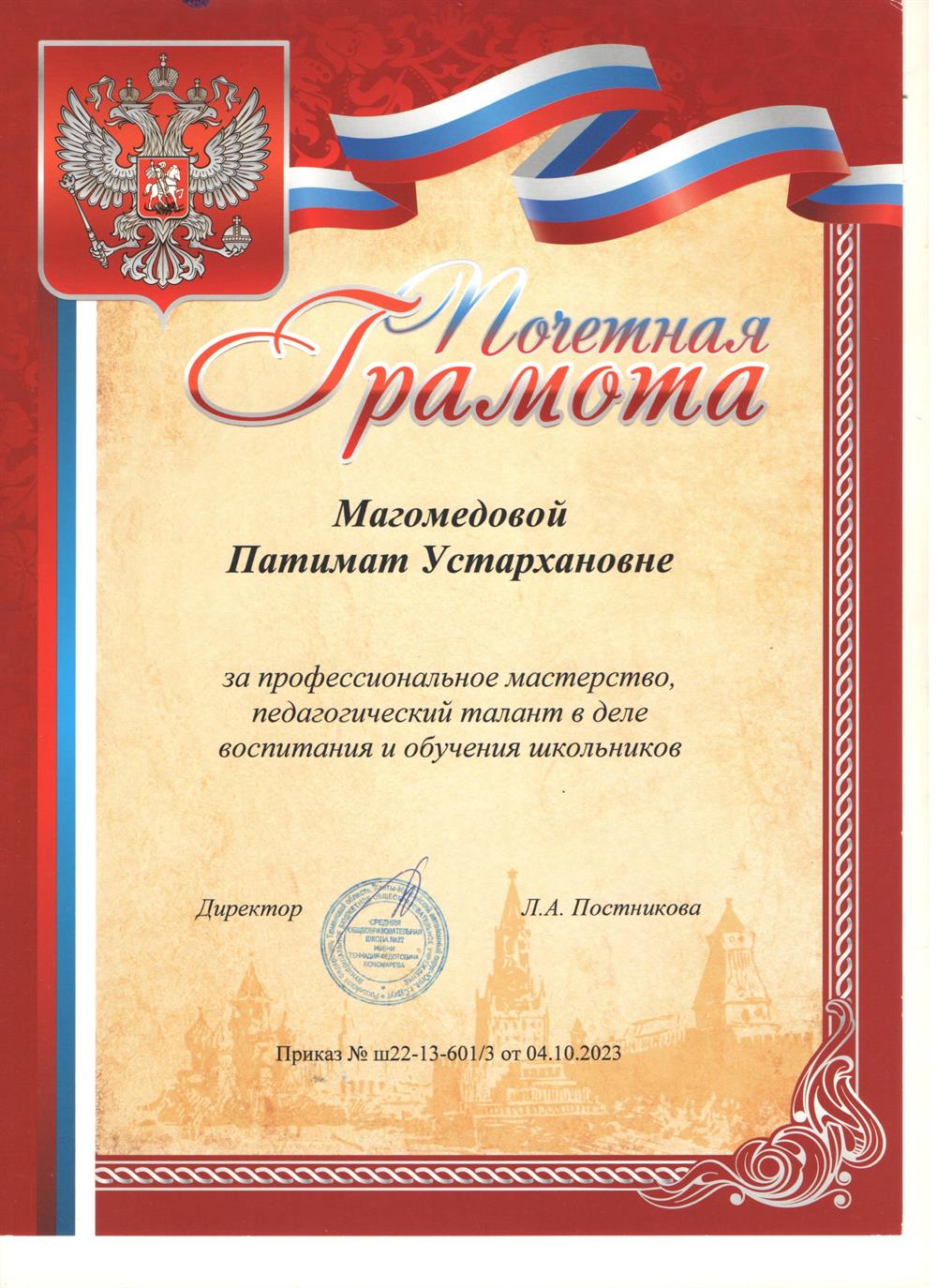 Почетная грамота