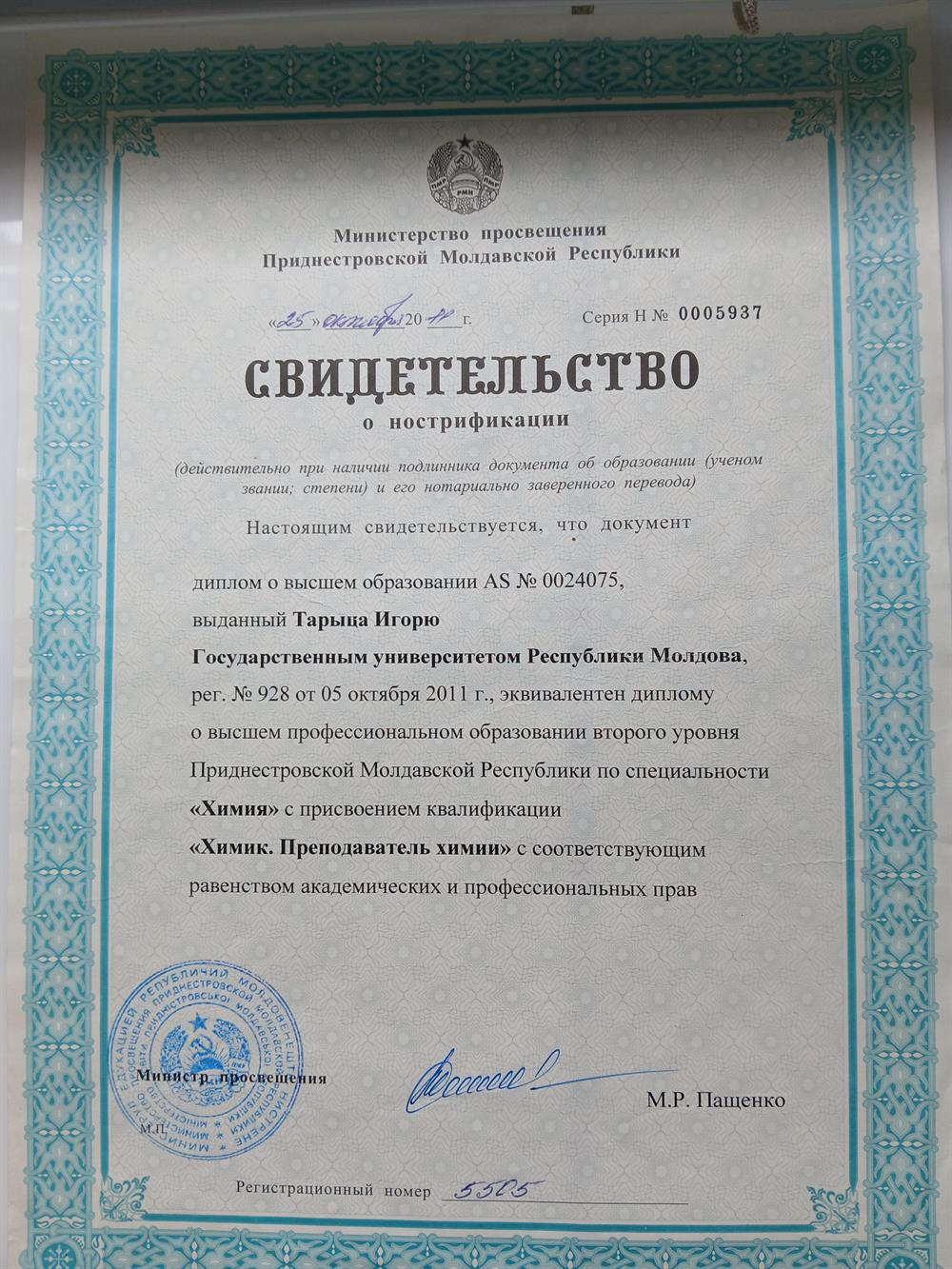 Свидетельство о нострификации диплома