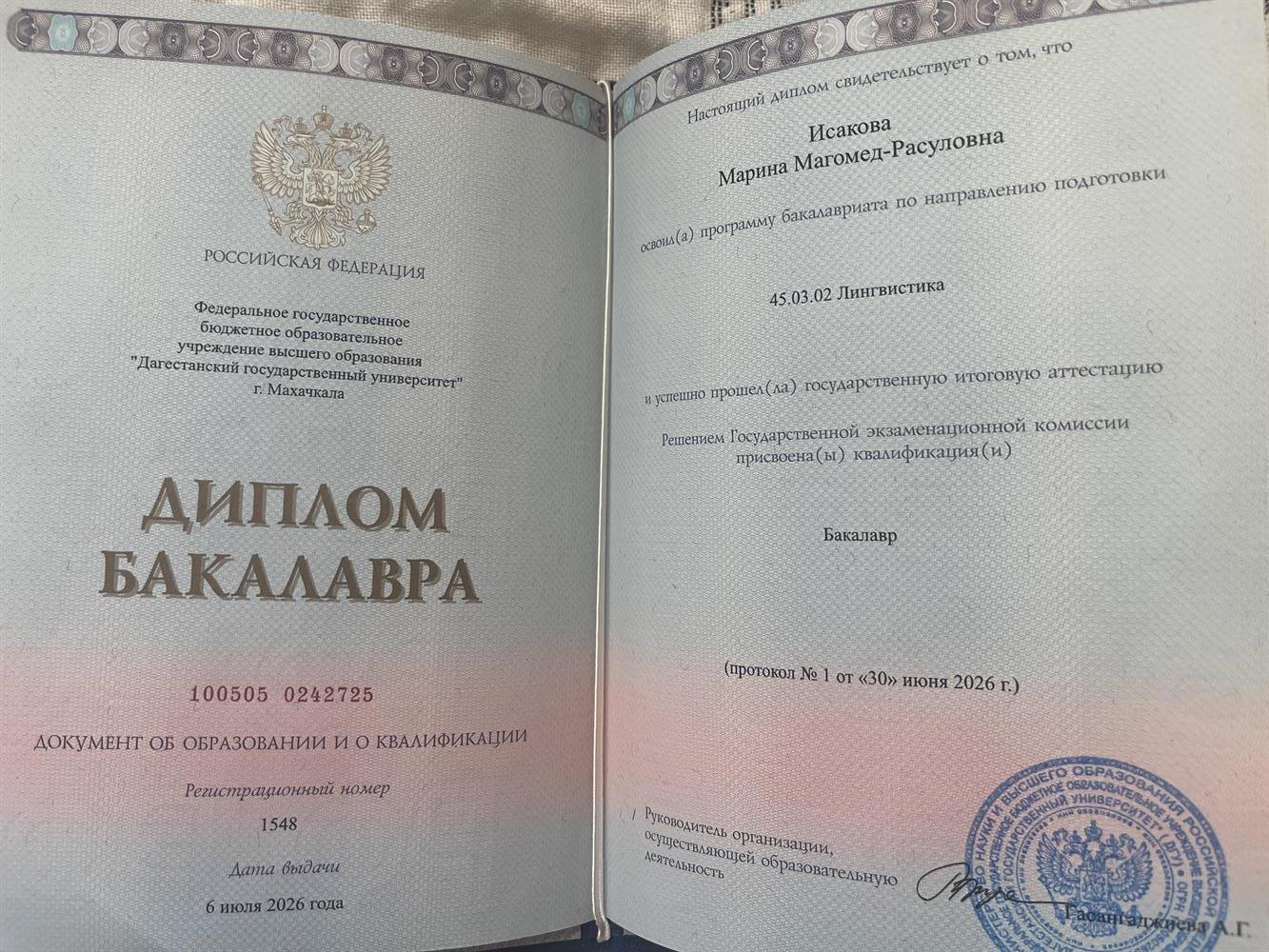 Диплом Дагестанского государственного университета по специальности: Лингвистика
