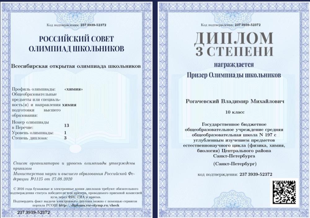 Всесибирская олимпиада школьников по химии (2020-2021) 