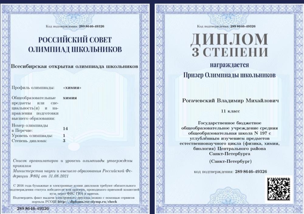 Всесибирская олимпиада школьников по химии (2021-2022) 