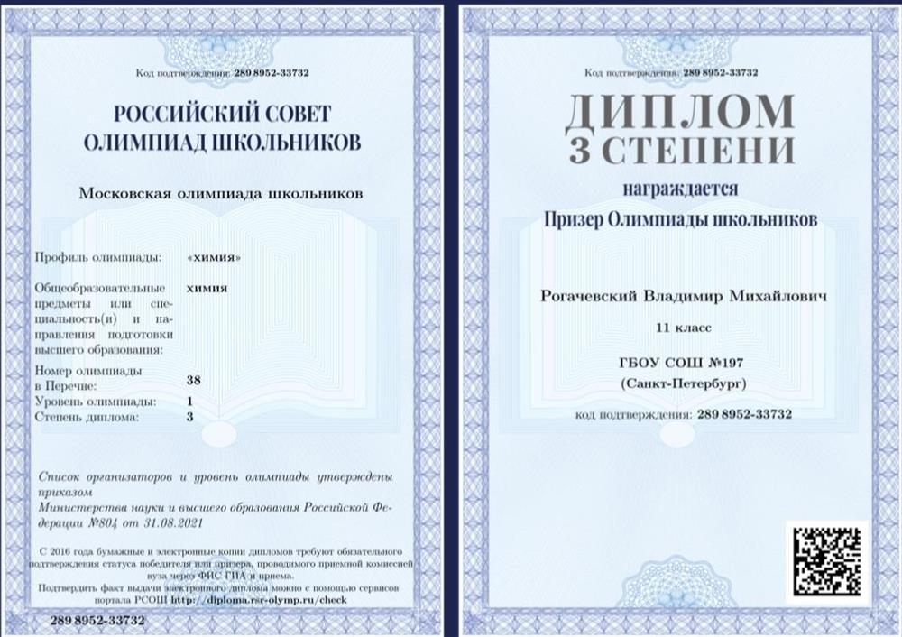 Московская олимпиада школьников по химии (2021-2022) 