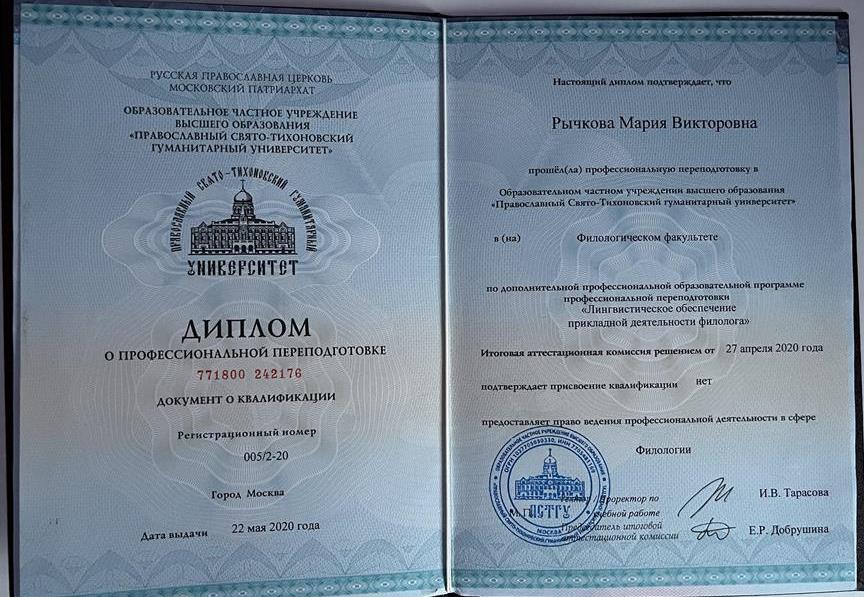 Диплом о профессиональной переподготовке