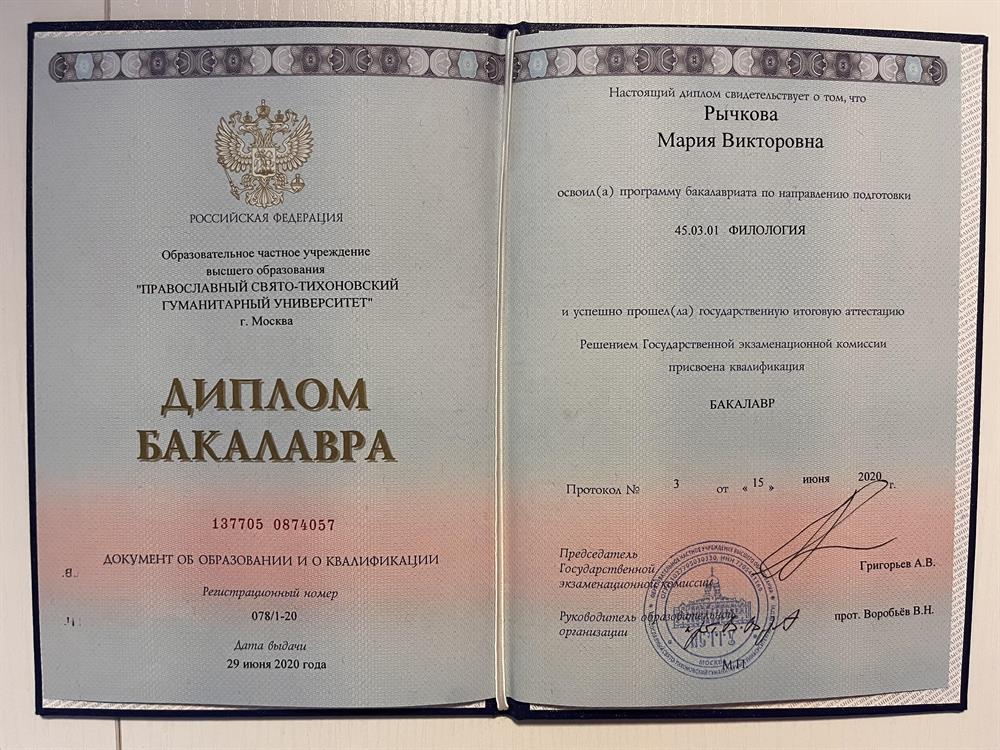 Диплом бакалавра