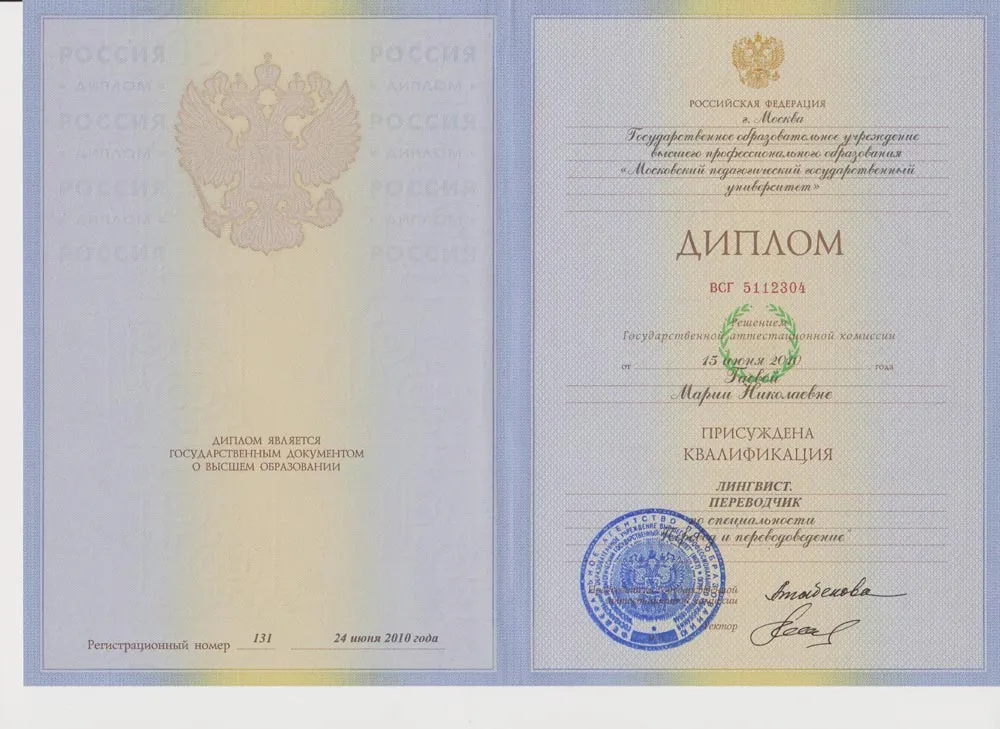 Диплом