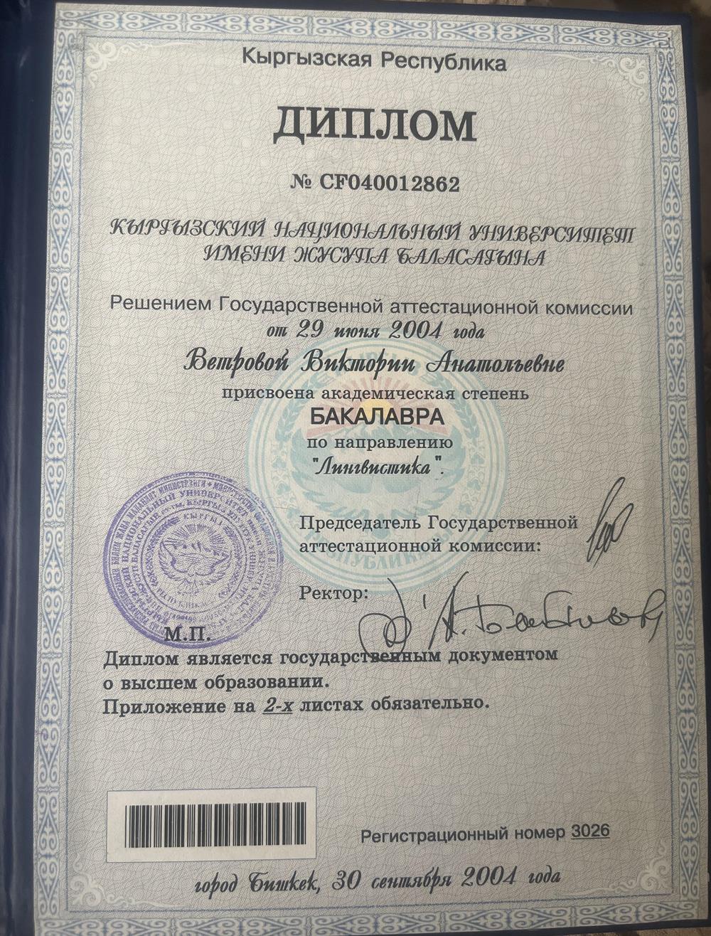Диплом