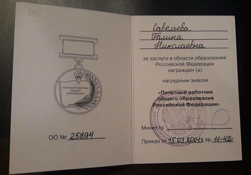 Удостоверение отраслевой награды